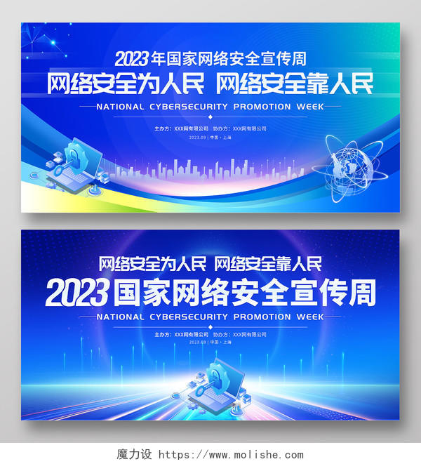 时尚大气2023网络安全宣传周宣传展板